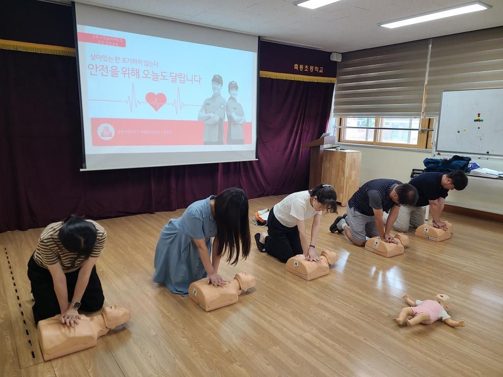 사*축*초등학교 교직원 대상 심폐소생술 등 구조 및 응급처치 안전교육