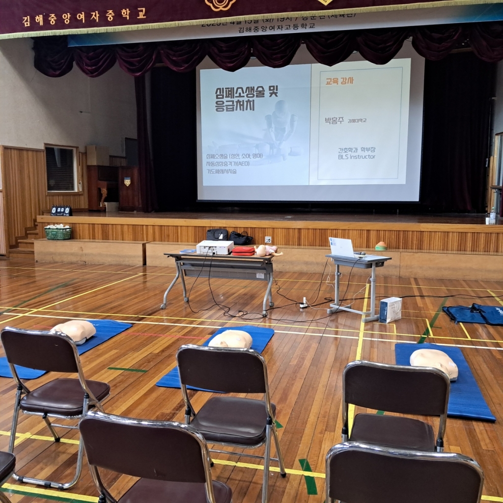 김*중*여자중학교 교직원 대상 심폐소생술 등 구조 및 응급처치 안전교육
